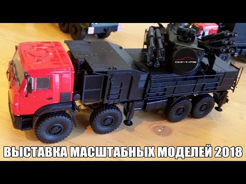 Видео: Выставка масштабных моделей 2018 | DiP Models | SSM | Автоистория | AUTOart | 2-серия