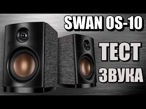 Видео: SWAN OS 10  - Ультра компактные колонки - то, что аудиодоктор прописал! HiVi SWAN OS 10 звучание