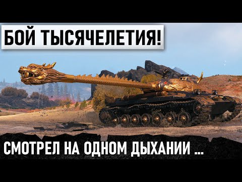 Видео: О ТАКОМ СРАЖЕНИИ МЕЧТАЕТ КАЖДЫЙ! ЛУЧШИЙ БОЙ ТЫСЯЧИЛЕТИЯ В WORLD OF TANKS wz-111 qilin