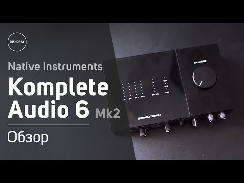 Видео: Native Instruments Komplete Audio 6 mk2 - Подробный обзор и тест звука. Sound Check