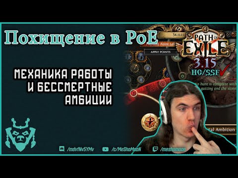 Видео: Похищение здоровья и Бессмертные Амбиции в Path of exile || Life leech & Immortal ambition