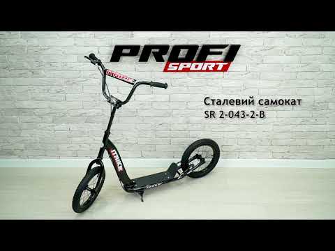 Видео: Самокат з надувними колесами SR2-043-2-B