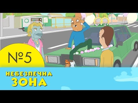 Видео: Небезпечна зона | 5 серія | НЛО TV