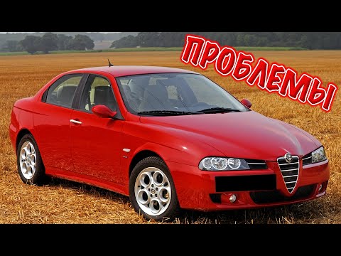 Видео: Альфа Ромео 156 слабые места | Недостатки и болячки б/у Alfa Romeo 156