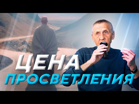 Видео: ЧТО мешает ТВОЕМУ саморазвитию? Просветлённый учитель Генадий Гивин о современной духовности.