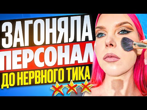 Видео: НАДО МНОЙ ИЗДЕВАЮТСЯ? СДЕЛАЛИ ВСЕ НАОБОРОТ 4 РАЗА!! / Обзор салона красоты в Москве