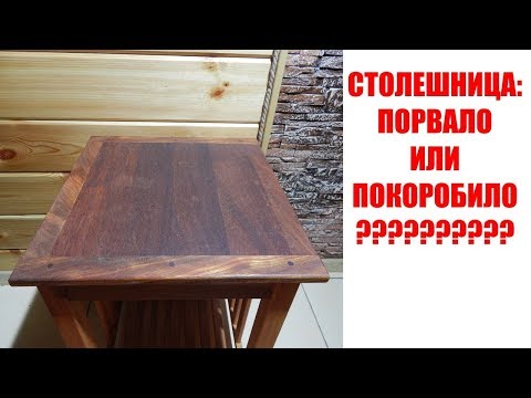 Видео: Порвало и покоробило столешницу?