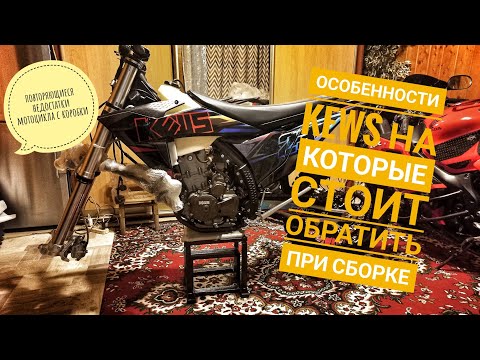Видео: Особенности которым стоит уделить внимание при сборке Kews K23 Ybs300.