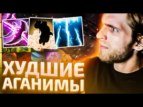 Видео: 34 Скилла Аганима [Dota 2]