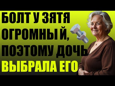 Видео: Я ПОНЯЛА ПОЧЕМУ ДОЧЬ ВЫБРАЛА ТЕБЯ 🔩