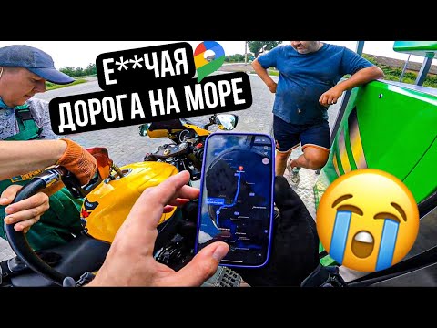 Видео: Адская дорога на море НА МОТОЦИКЛЕ!