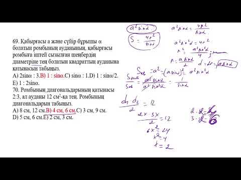 Видео: Геометрия 70 сұрақ