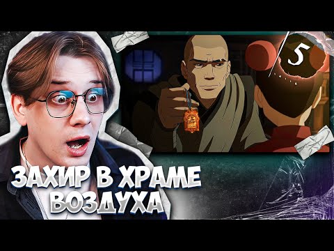 Видео: ГОРОД МЕТАЛЛА ! Легенда о Корре 5 серия 3 сезон ! Реакция