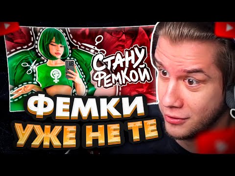 Видео: ЛАГОДА СМОТРИТ: КУДА НАС ПРИВЕДЁТ ФЕМИНИЗМ?