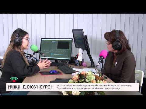Видео: "Сэтгэлийн дархлаа" нэвтрүүлэг - "Бие хүн хуваагдах эмгэг"