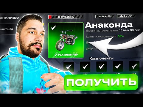 Видео: УРА Я СКРАФТИЛ АНАКОНДУ! НОВЫЙ МОЦИК из ОБНОВЛЕНИЯ КРАФТ на БЛЕК РАША / ОБНОВА BLACK RUSSIA