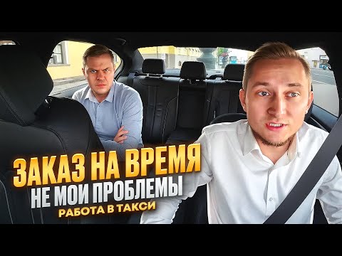 Видео: Делим с пассажирами семейный бюджет / БИЗНЕС ТАКСИ / реальный заработок