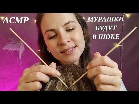 Видео: АСМР Массаж Мозга Осмотр Головы Пена (Видео с Бусти)