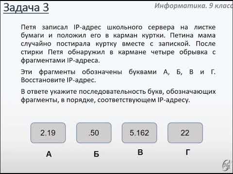 Видео: IP адрес компьютера  Решение задач