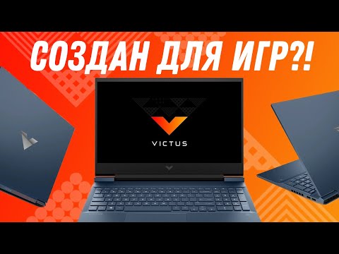 Видео: Лучший?! Игровой ноутбук HP Victus 16 (Ryzen 7 5800H + RTX 3060 Laptop) Обзор, разборка, тесты