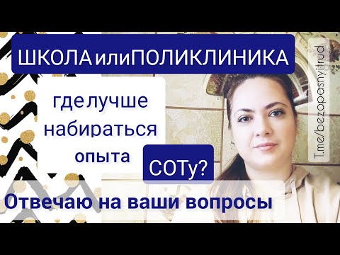 Видео: Где набраться опыта СОТу (специалисту по охране труда) ?
