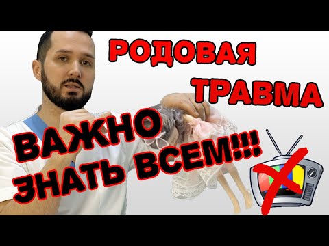 Видео: Родовые травмы у новорожденных / Красные пятна на голове у ребенка