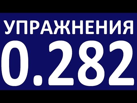 Видео: УПРАЖНЕНИЯ - ГРАММАТИКА АНГЛИЙСКОГО ЯЗЫКА С НУЛЯ    УРОК 28 2  Английский для начинающих   Уроки