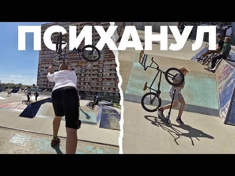 Видео: ПСИХАНУЛ! Кинул BMX в самокатера🤯