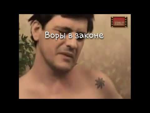 Видео: Как общаются настоящие Воры в Законе....Страха НЕТ!!!《》How do real thieves communicate in the law?
