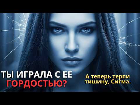 Видео: Пошутил над гордостью Сигма-женщины? Ты не знаешь, что наделал