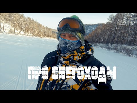 Видео: ПРО СНЕГОХОДЫ | СНЕГОХОДНЫЕ ТУРЫ В ЯКУТИИ
