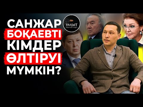 Видео: КЕЛЕСІ ПРЕЗИДЕНТ ТАСМАҒАНБЕТОВ ПЕ? НАЗАРБАЕВ АРЛАСПАСЫН....