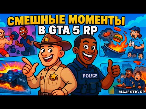Видео: БЛОНДИНОЧКА, ЗДРАВСТВУЙТЕ / СМЕШНЫЕ МОМЕНТЫ в GTA 5 RP