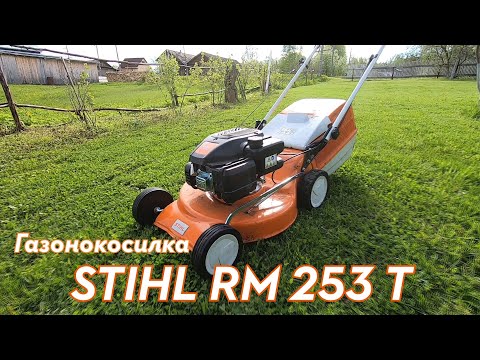 Видео: Обзор газонокосилки STIHL RM 253 T. Особенности, фишки и, конечно, практика!