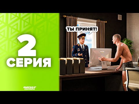 Видео: ПУТЬ до ФСБ #2 Я СДЕЛАЛ СВОЙ ВЫБОР на АМАЗИНГ РП GTA CRMP
