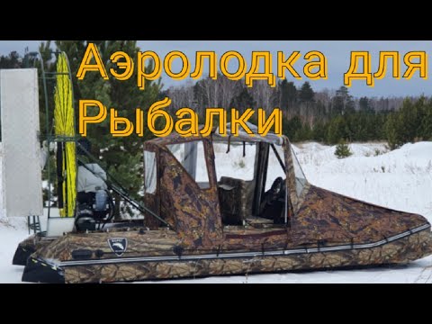 Видео: За Голавлем по первому льду/ Аэролодка -лучшая техника в межсезонье/ Рыбалка на реке 2021