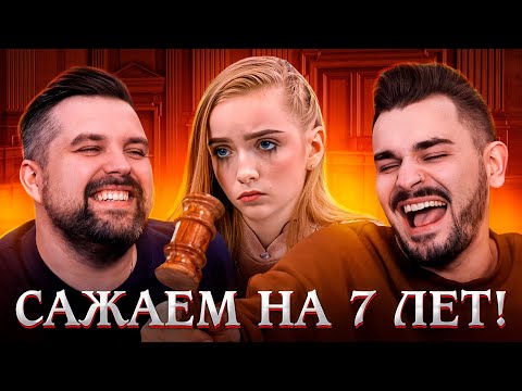 Видео: СКИНУЛА ПОДРУГУ В КОЛОДЕЦ - ПО ДЕЛАМ НЕСОВЕРШЕННОЛЕТНИХ