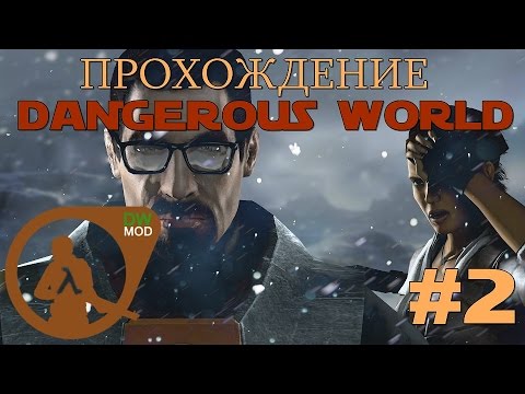 Видео: Прохождение Dangerous World - 2 серия [ЖУТКИЕ ПЕЩЕРЫ И МОНСТРЫ]