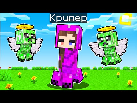 Видео: 😰 МАЙНКРАФТ но Я СТАЛА КРИПЕРОМ!