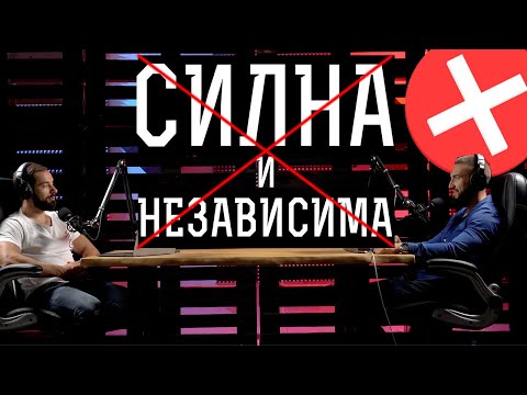 Видео: Какво е силна жена? 💊