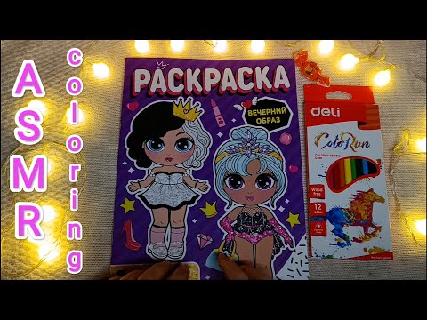 Видео: ASMR COLORING / АСМР РАСКРАСКА / CANDY / КОНФЕТКА