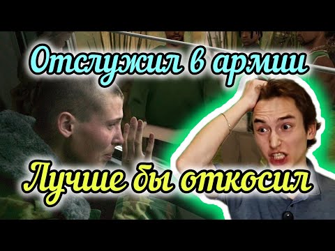 Видео: Отслужил в армии: итоги. Срочная служба в армии. Как откосить. Моя история.