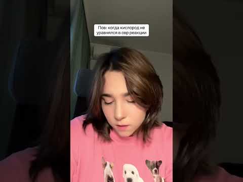 Видео: 🥲🥲🥲 Тг в шапке профиля#химия# #егэ #огэ #химияегэ #химияогэ #интересно #наука #рек