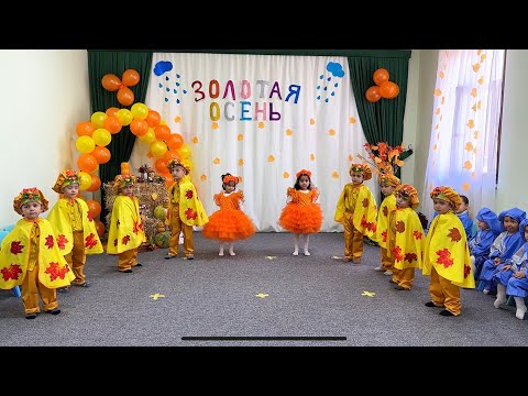 Видео: Осенний утренник в садике BABYCARE