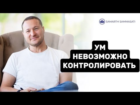 Видео: НЕ УПУСТИ ЭТУ ЖИЗНЬ. МЫСЛИ НЕ ВОЗНИКАЮТ В ОПРЕДЕЛЁННОМ СОСТОЯНИИ. 