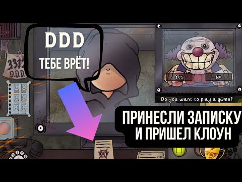 Видео: Узнаем тайну DDD в That's Not My Neighbor / ПРИШЕЛ тот самый КЛОУН