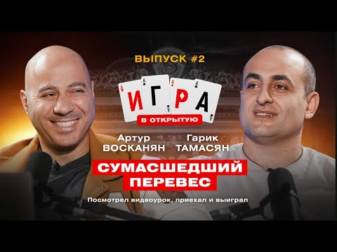 Видео: Игра в откртытую: откровенный разговор с топ-игроком Сочи