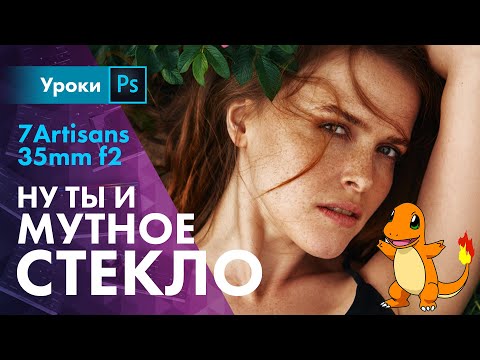 Видео: Объектив за 12 тысяч рублей – совсем дно?