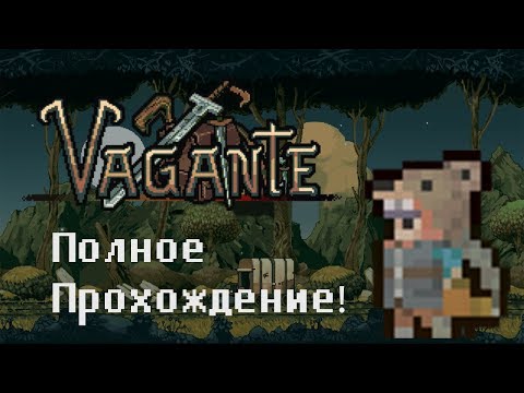 Видео: Vagante - Полное прохождение за Wildling!