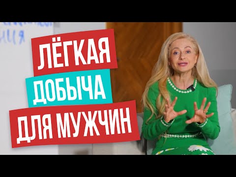 Видео: 5 маркеров, по которым мужчина понимает, что вы согласны на меньшее